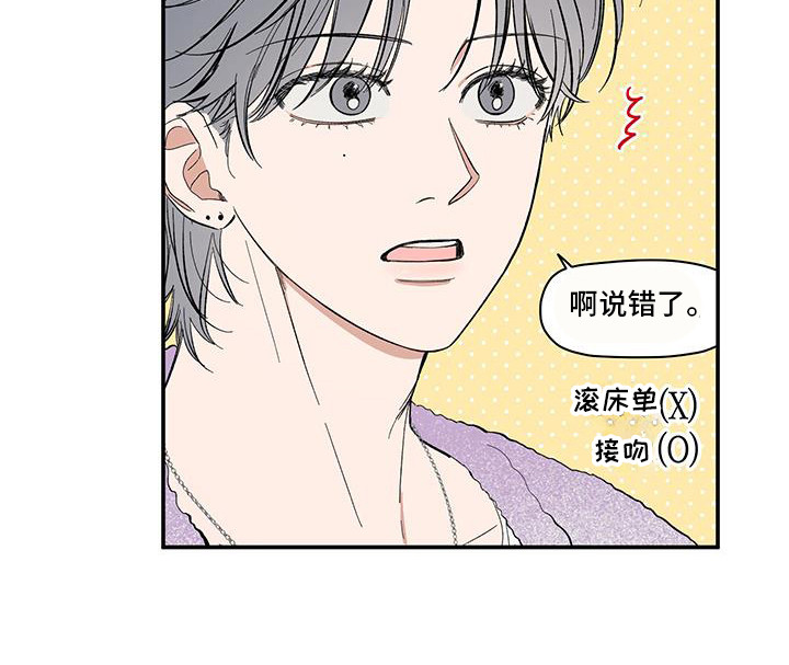 单恋要自救漫画,第15章：亲？1图