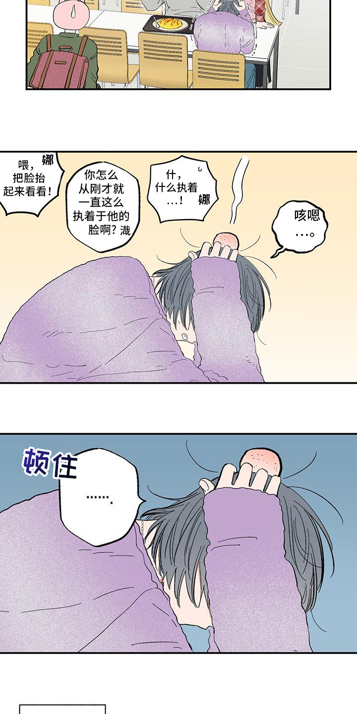单恋相会完整版漫画,第15章：亲？3图