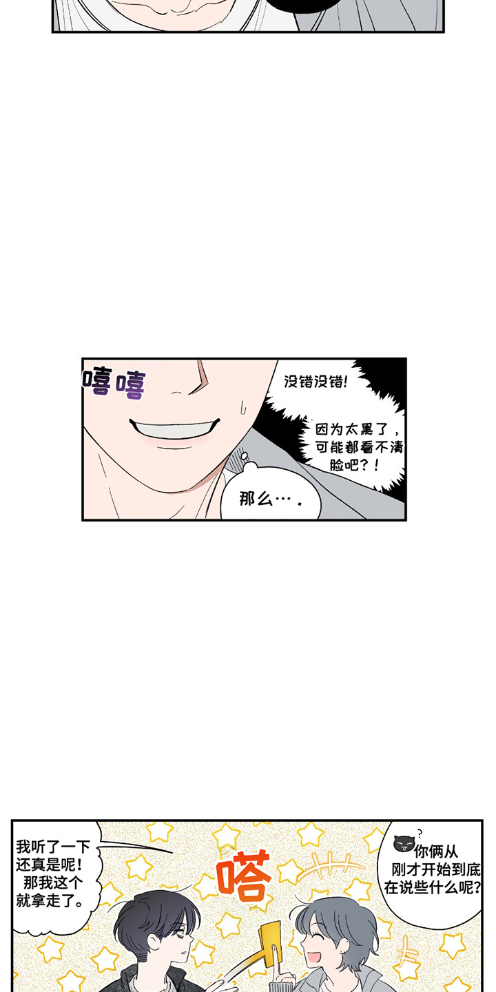 单恋什么意思漫画,第7章：介绍5图