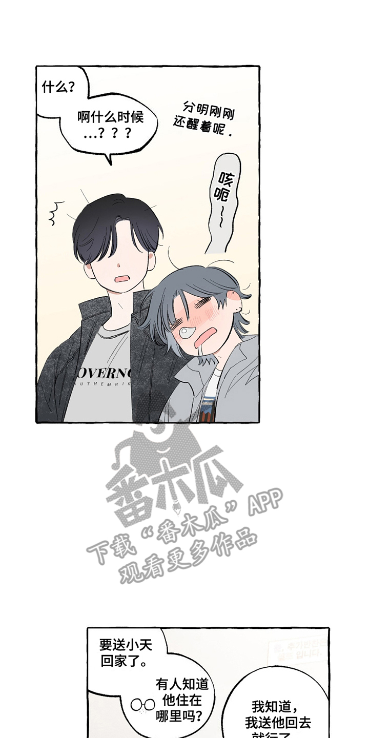 单恋聚会漫画,第11章：不记得2图