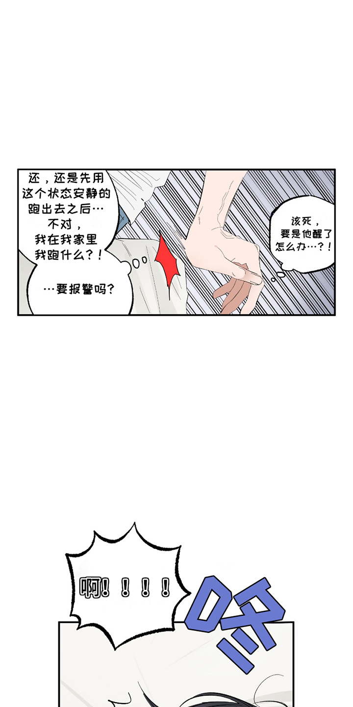 单恋聚会漫画,第8章：断片5图