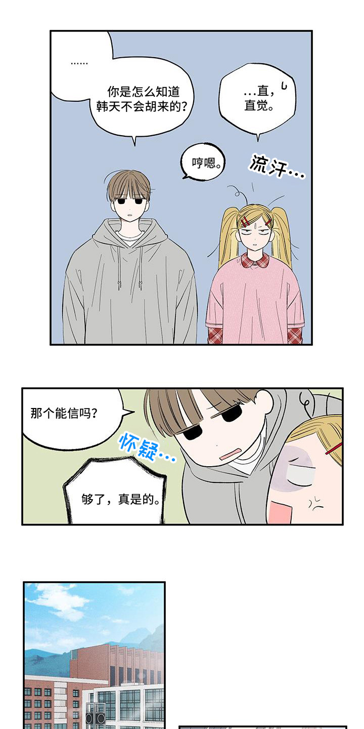 聚会单恋一枝花漫画,第15章：亲？4图