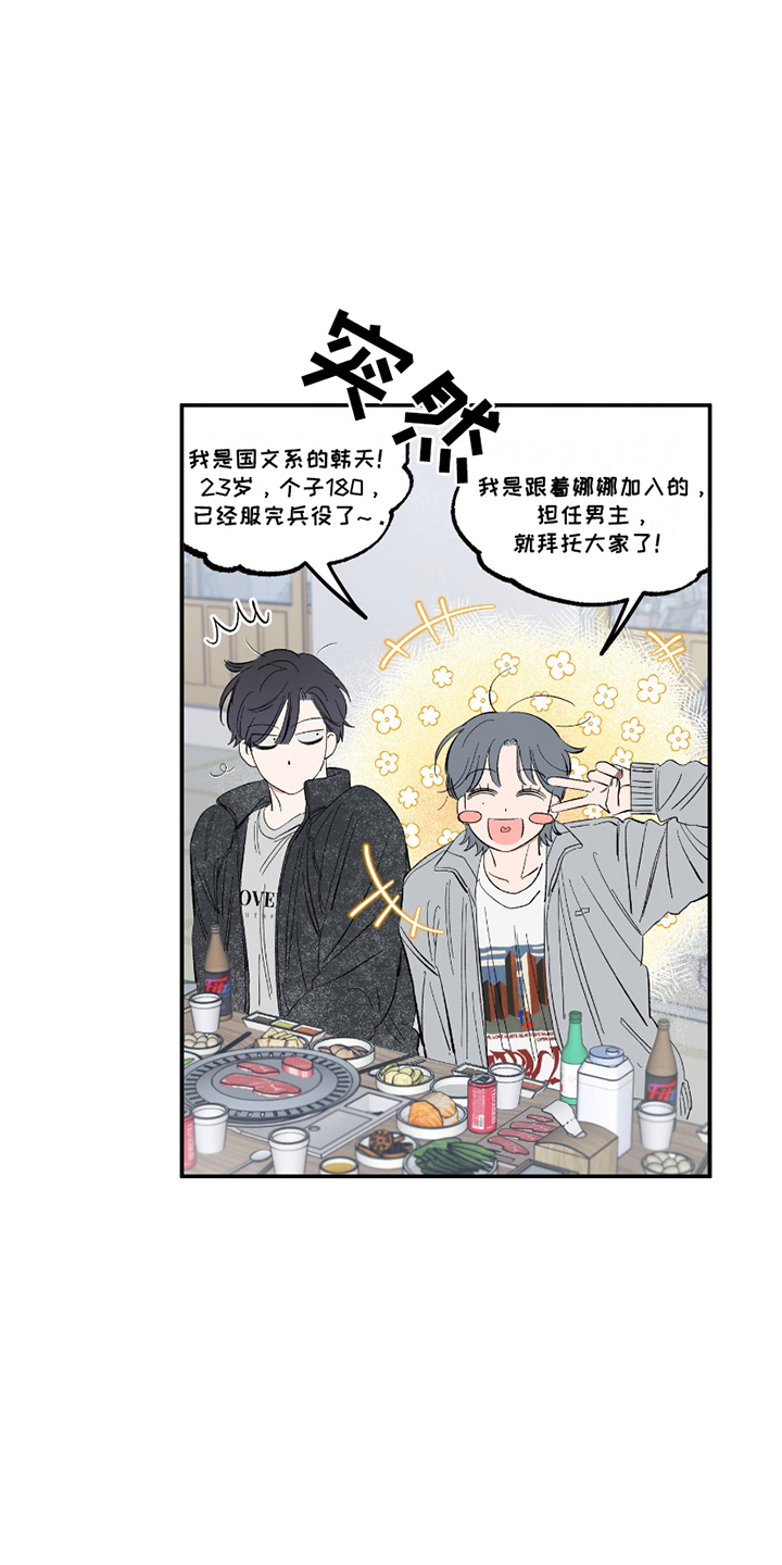 单恋相会漫画,第7章：介绍2图