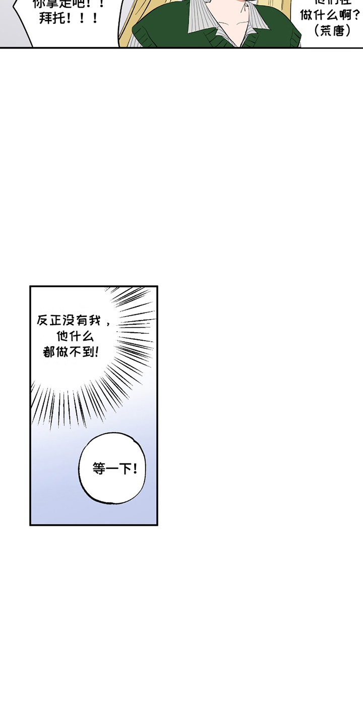 单恋什么意思漫画,第3章：意外4图