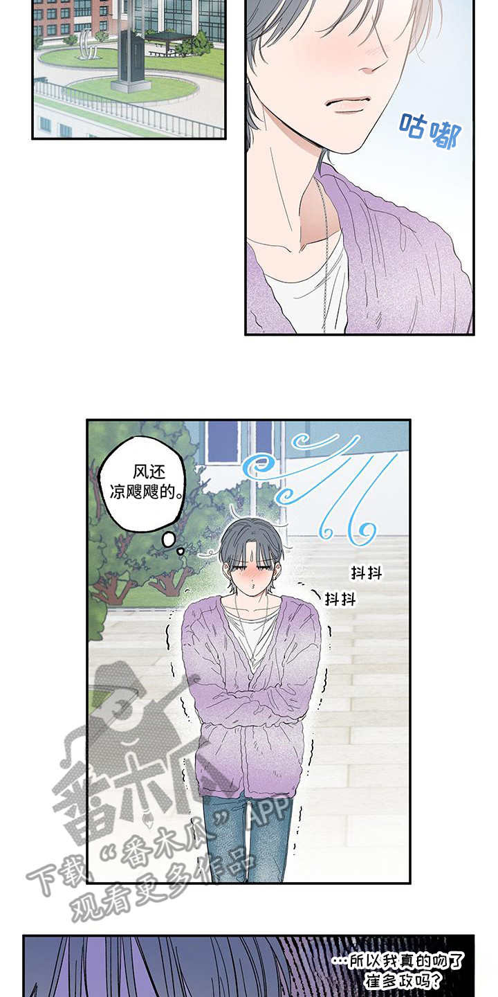 聚会单恋一枝花漫画,第15章：亲？5图