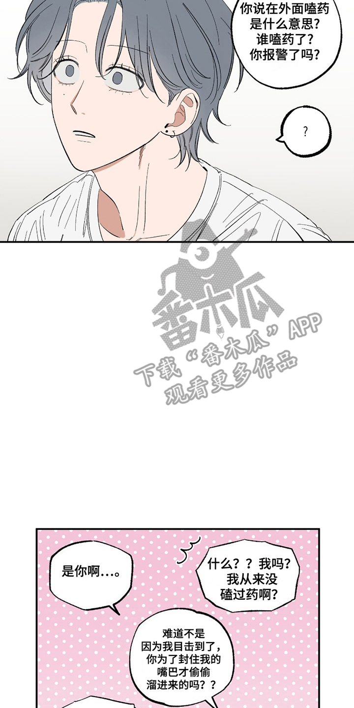 单恋聚会漫画,第9章：真相大白5图