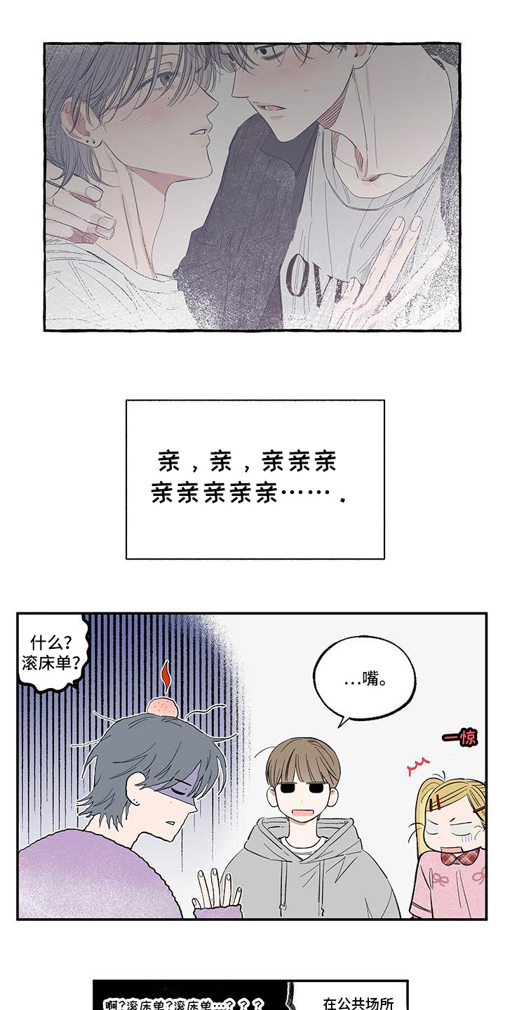 单恋相会完整版漫画,第15章：亲？5图