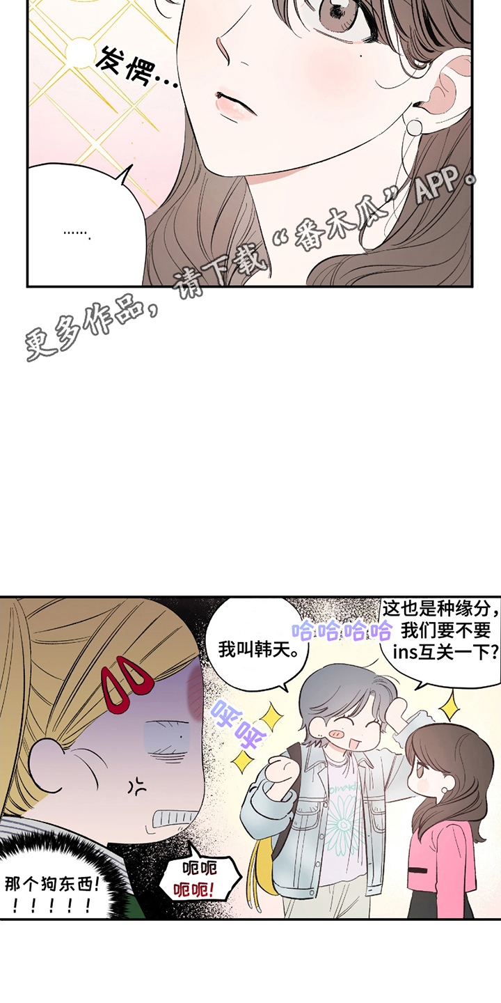 单恋聚会漫画,第4章：突然撩妹1图