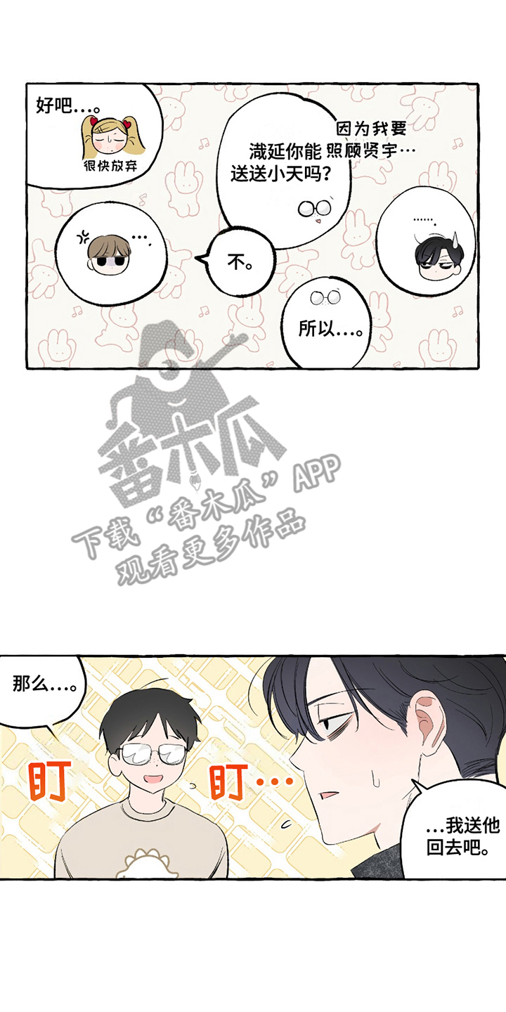 单恋聚会漫画,第11章：不记得4图