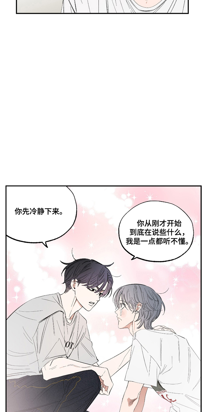 单恋聚会漫画,第9章：真相大白2图