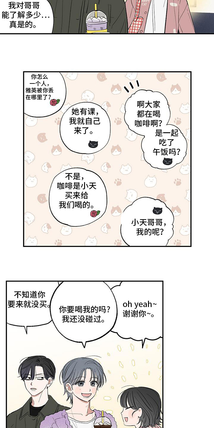 单恋聚会漫画,第17章：直接去吧1图