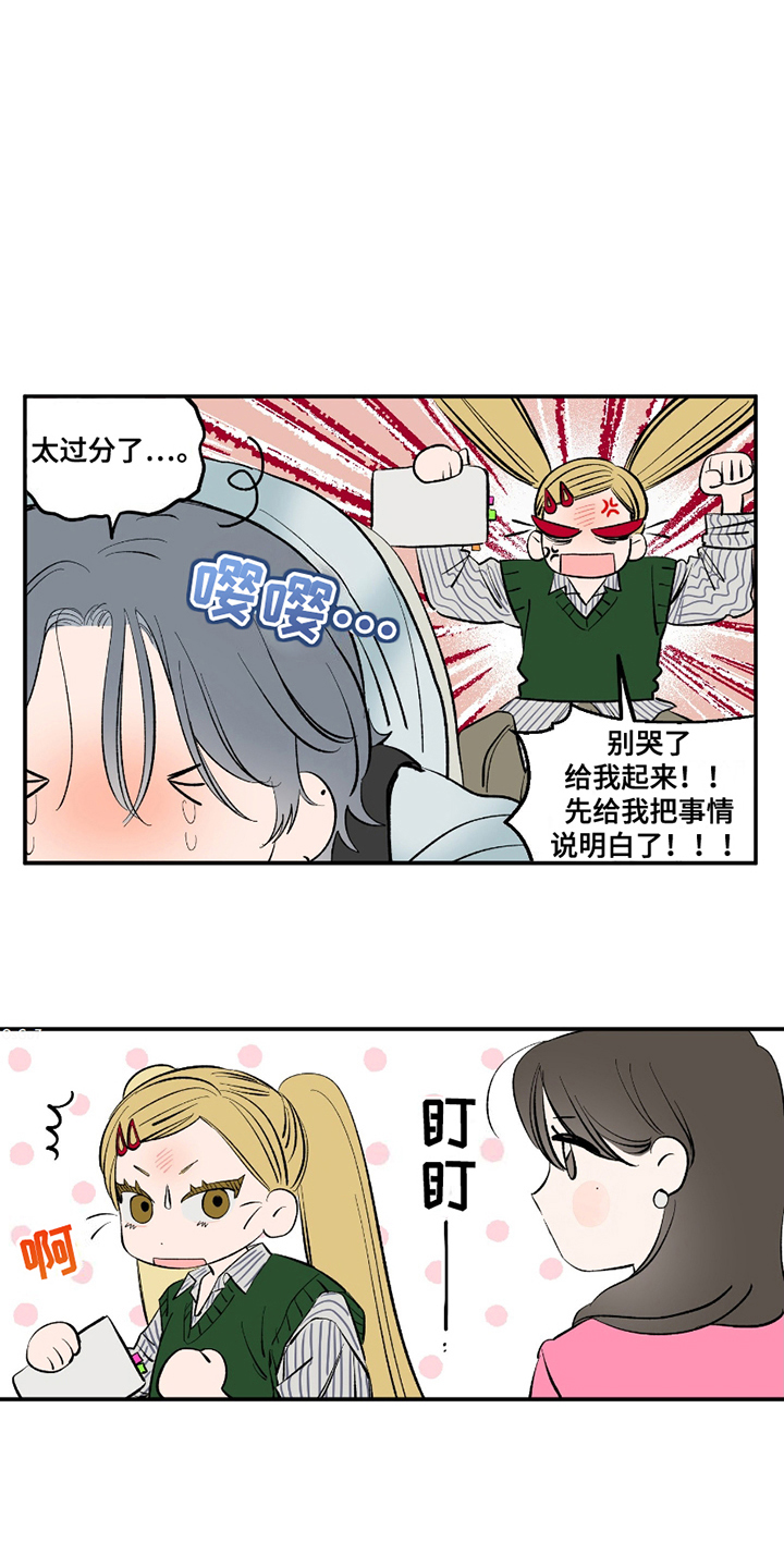 单恋聚会漫画,第4章：突然撩妹5图