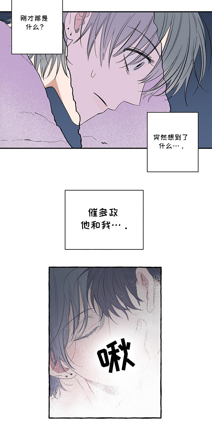 单恋相会完整版漫画,第15章：亲？4图