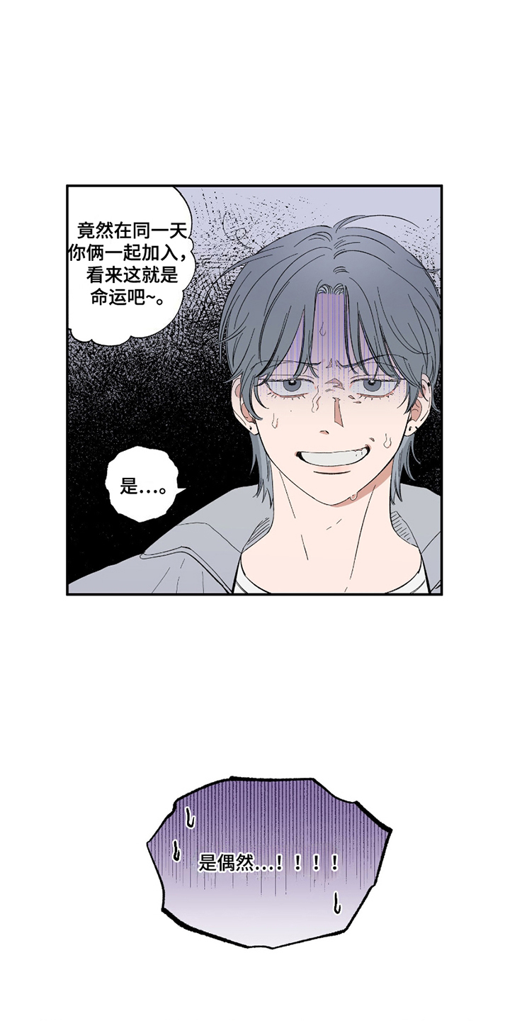 单恋聚会漫画,第7章：介绍5图