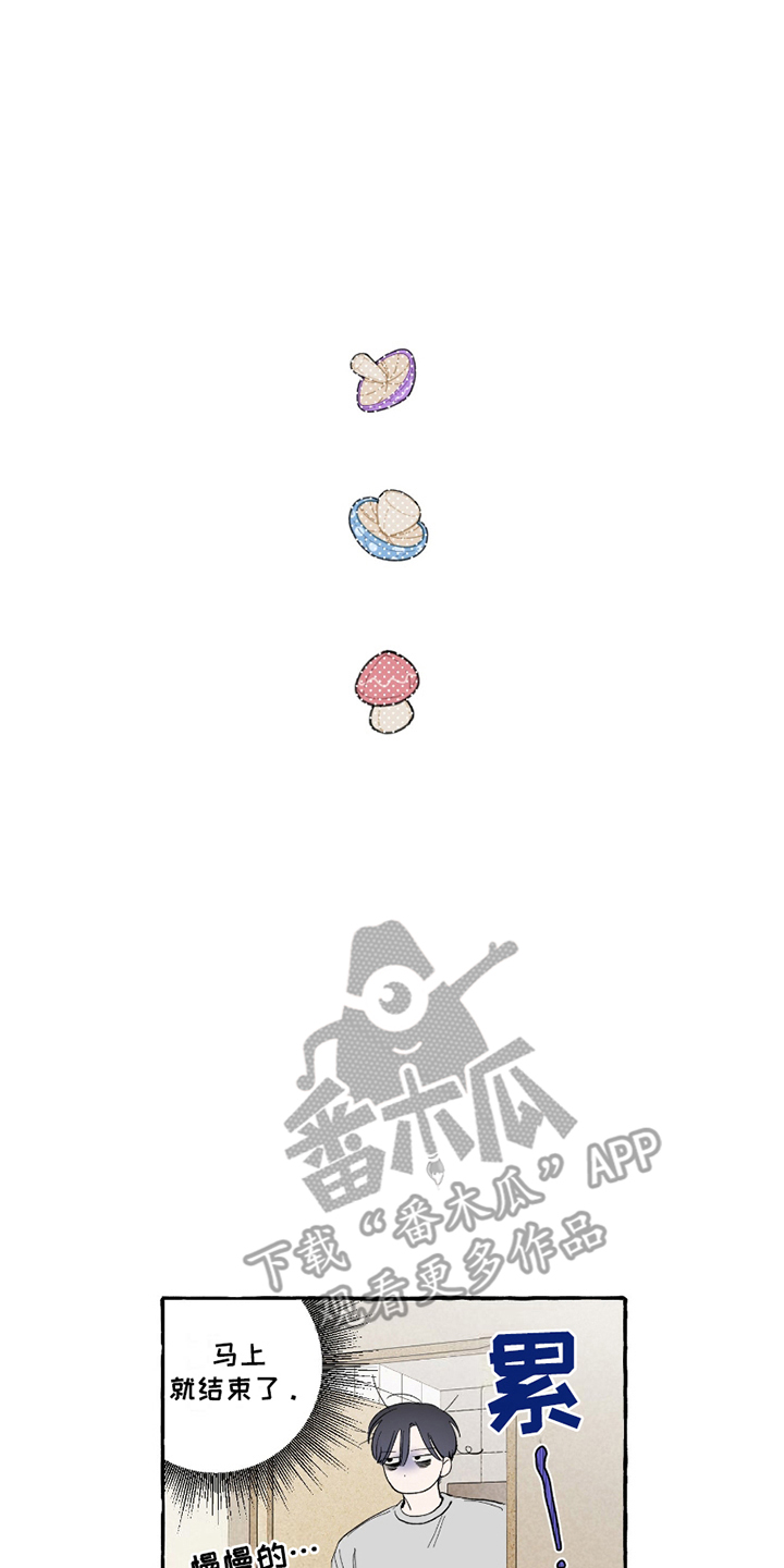 单恋聚会漫画,第13章：遭殃3图