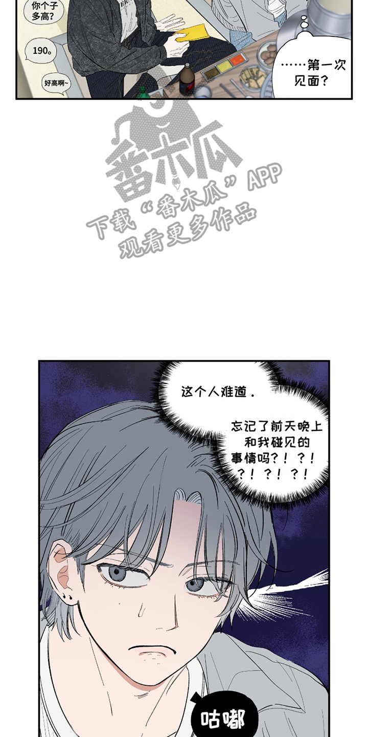单恋什么意思漫画,第7章：介绍4图
