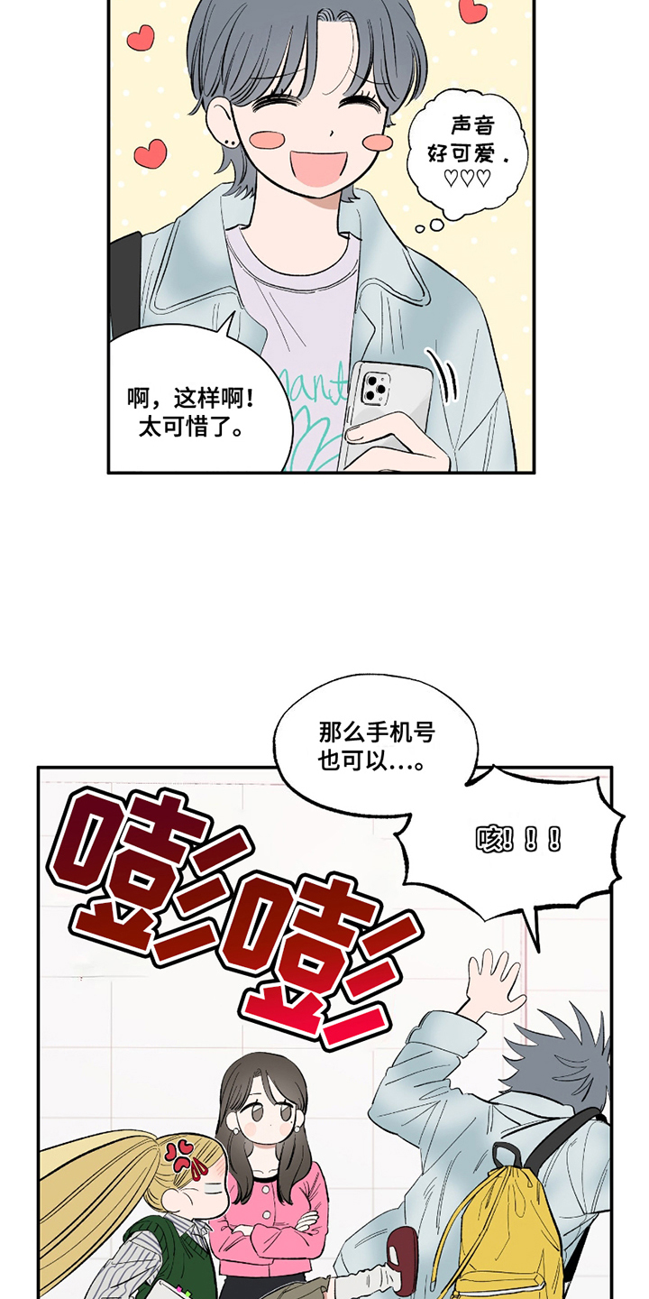 单恋聚会漫画,第4章：突然撩妹3图