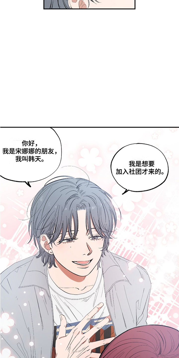 单恋聚会漫画,第6章：加入社团4图