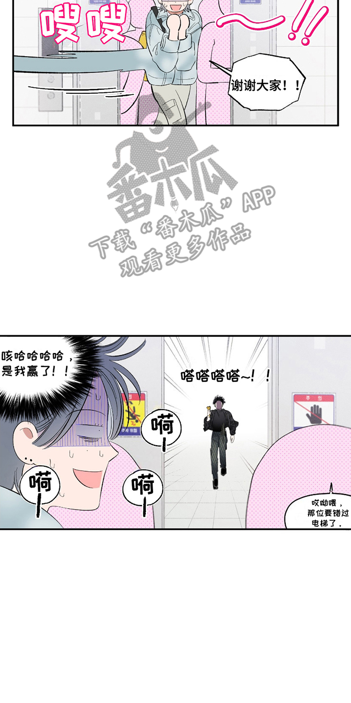 单恋聚会漫画在线看漫画,第5章：误会1图