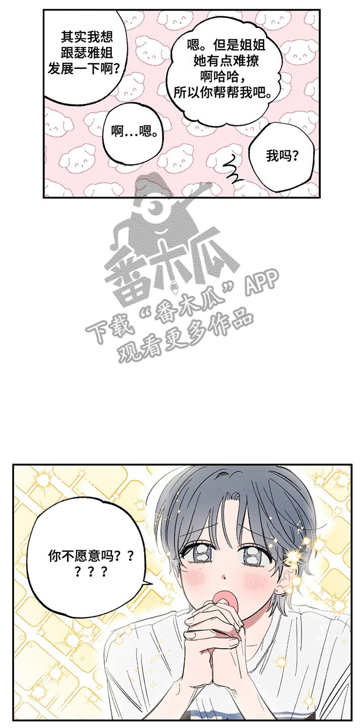 单恋聚会漫画,第10章：面包4图