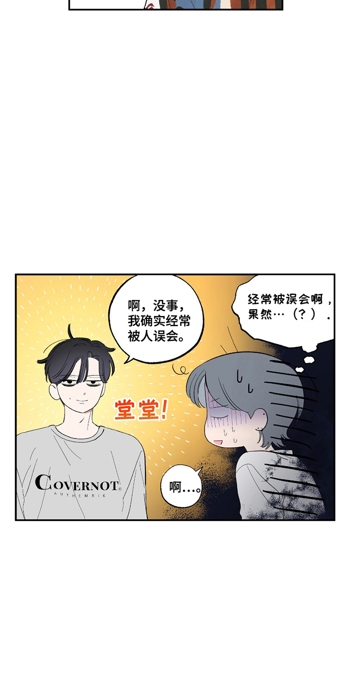单恋聚会漫画,第9章：真相大白2图