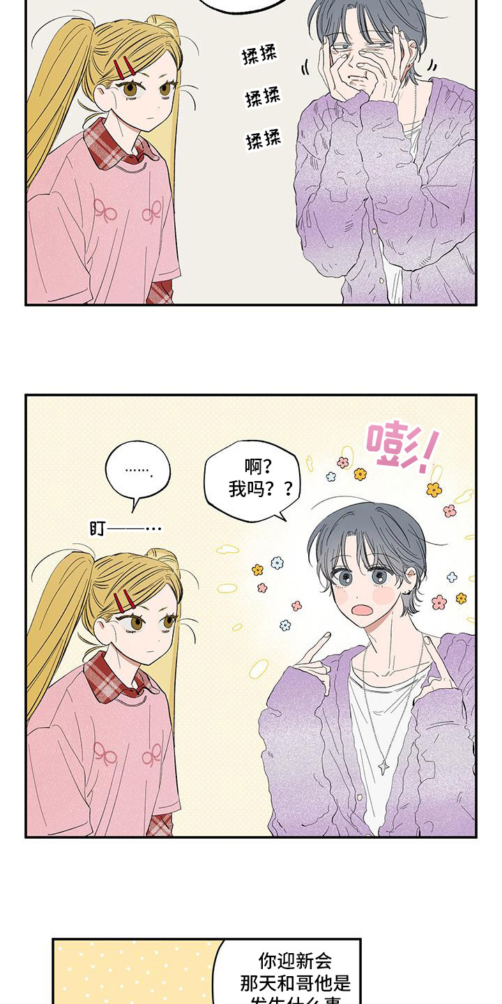 单恋聚会漫画,第14章：不帅吗2图