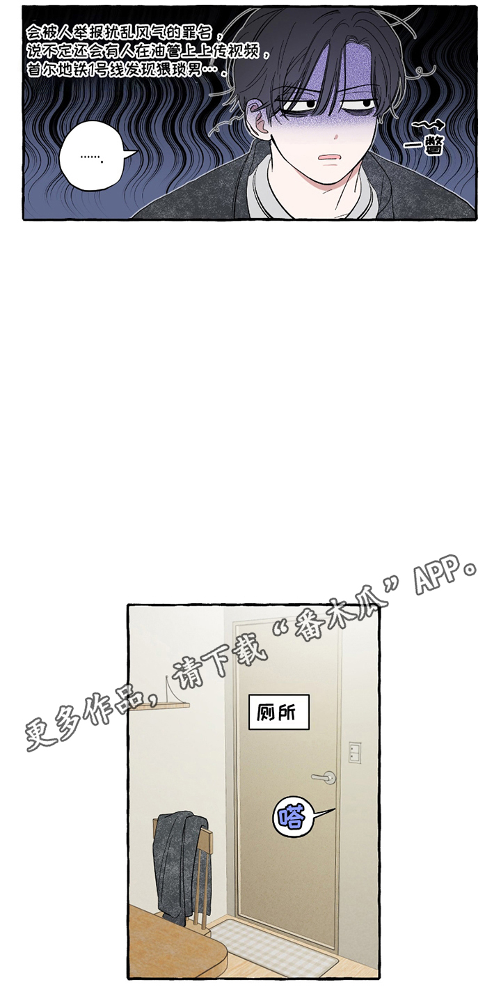 单恋聚会漫画,第13章：遭殃4图