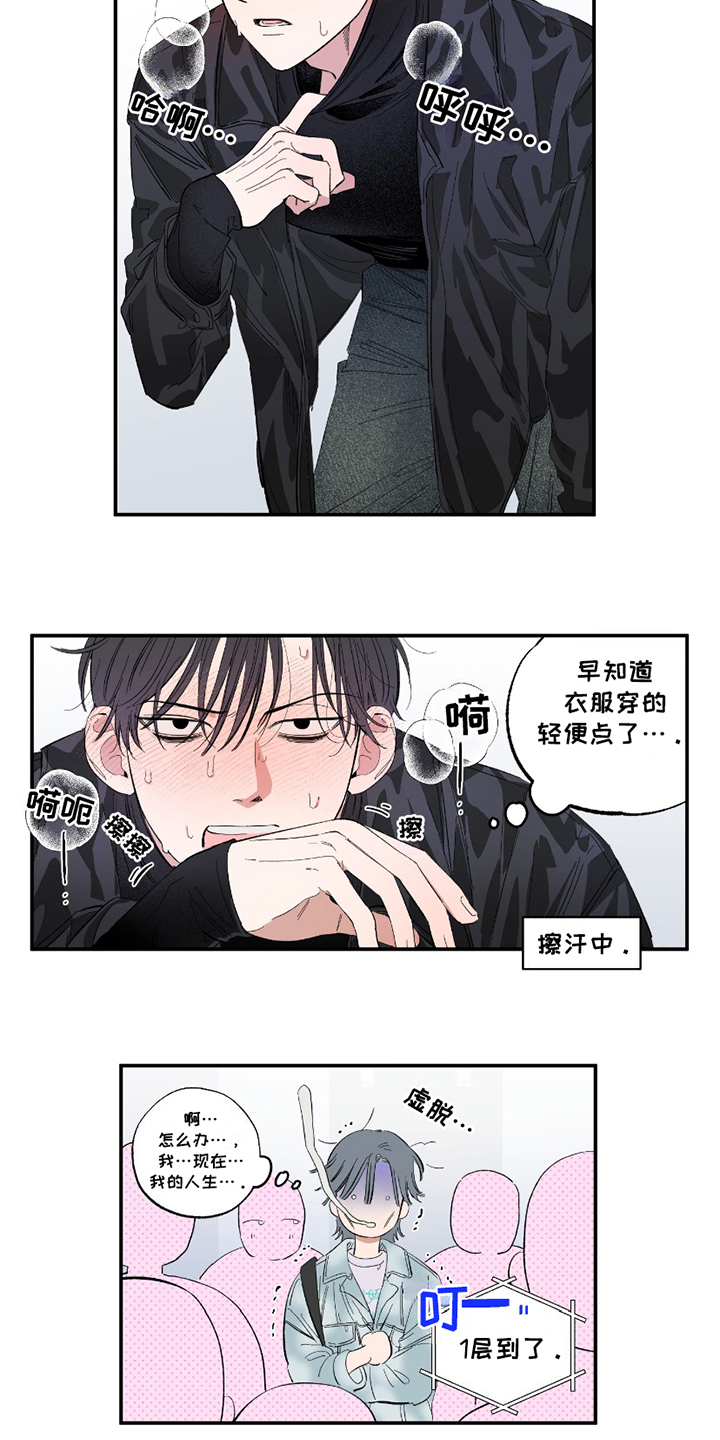 单恋聚会漫画在线看漫画,第5章：误会5图