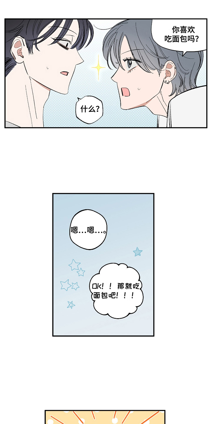 单恋聚会漫画,第10章：面包1图