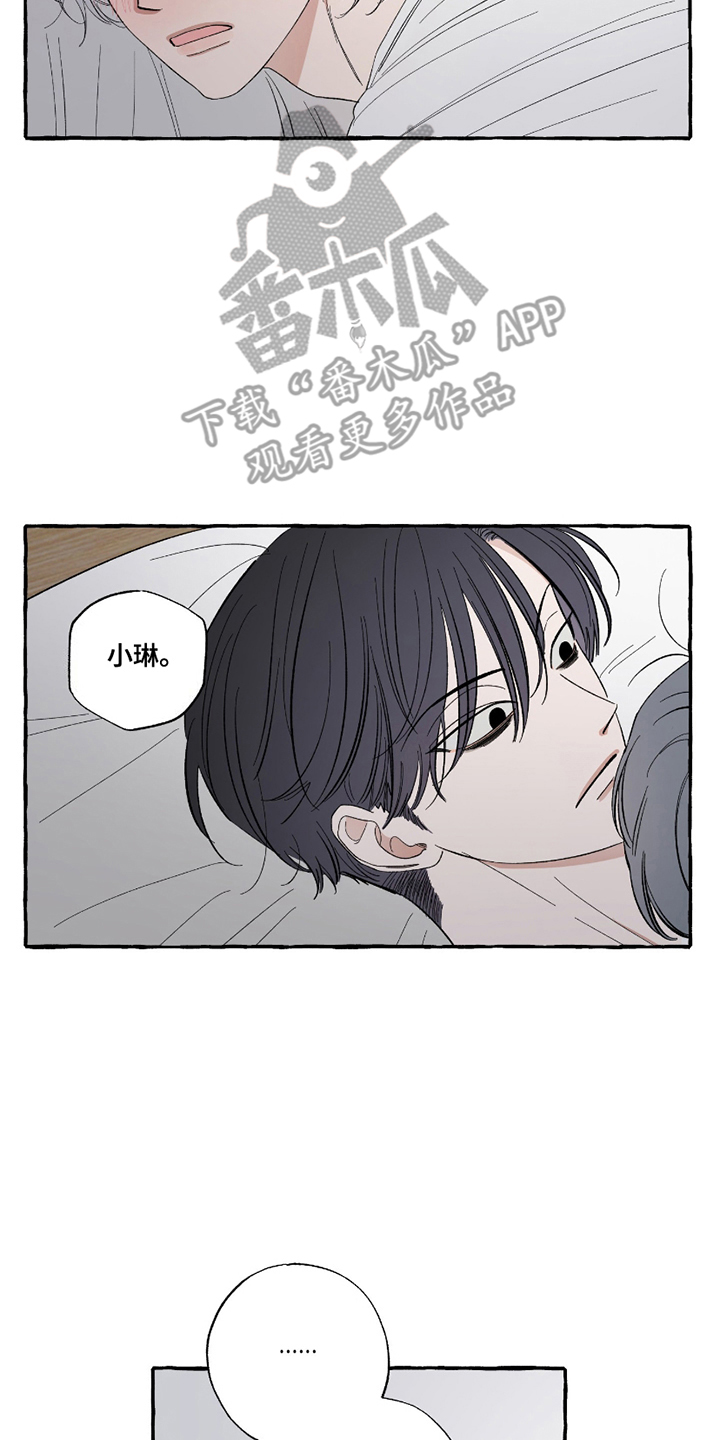 单恋拥抱漫画,第13章：遭殃4图