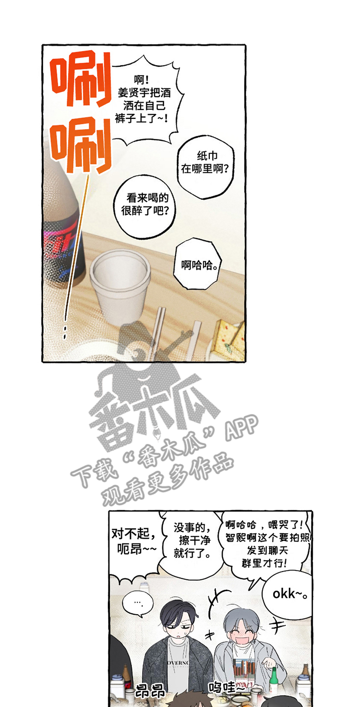 单恋聚会漫画,第11章：不记得1图