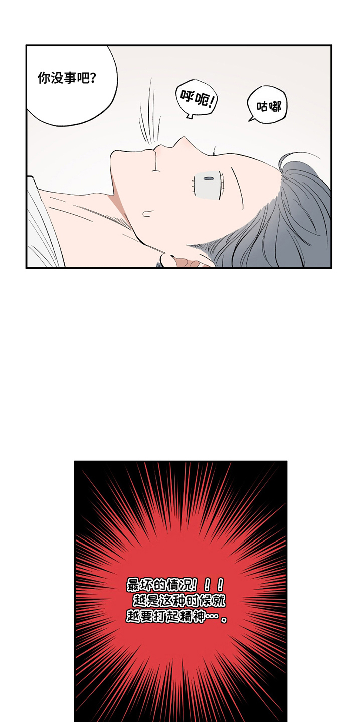 单恋聚会漫画,第9章：真相大白1图