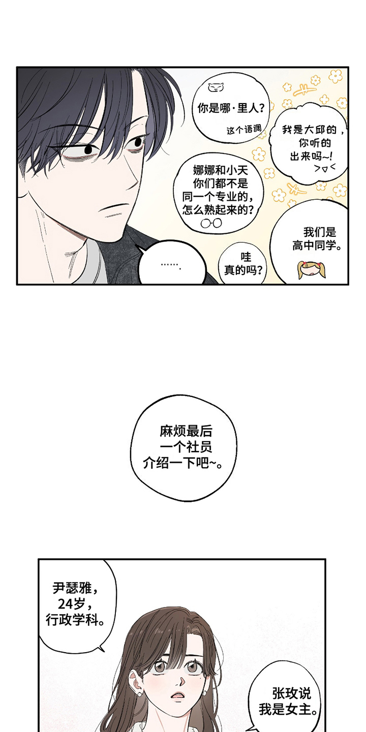 单恋相会漫画,第7章：介绍3图
