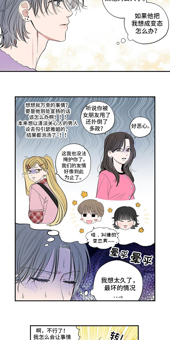 单恋聚会漫画,第16章：是不是你4图