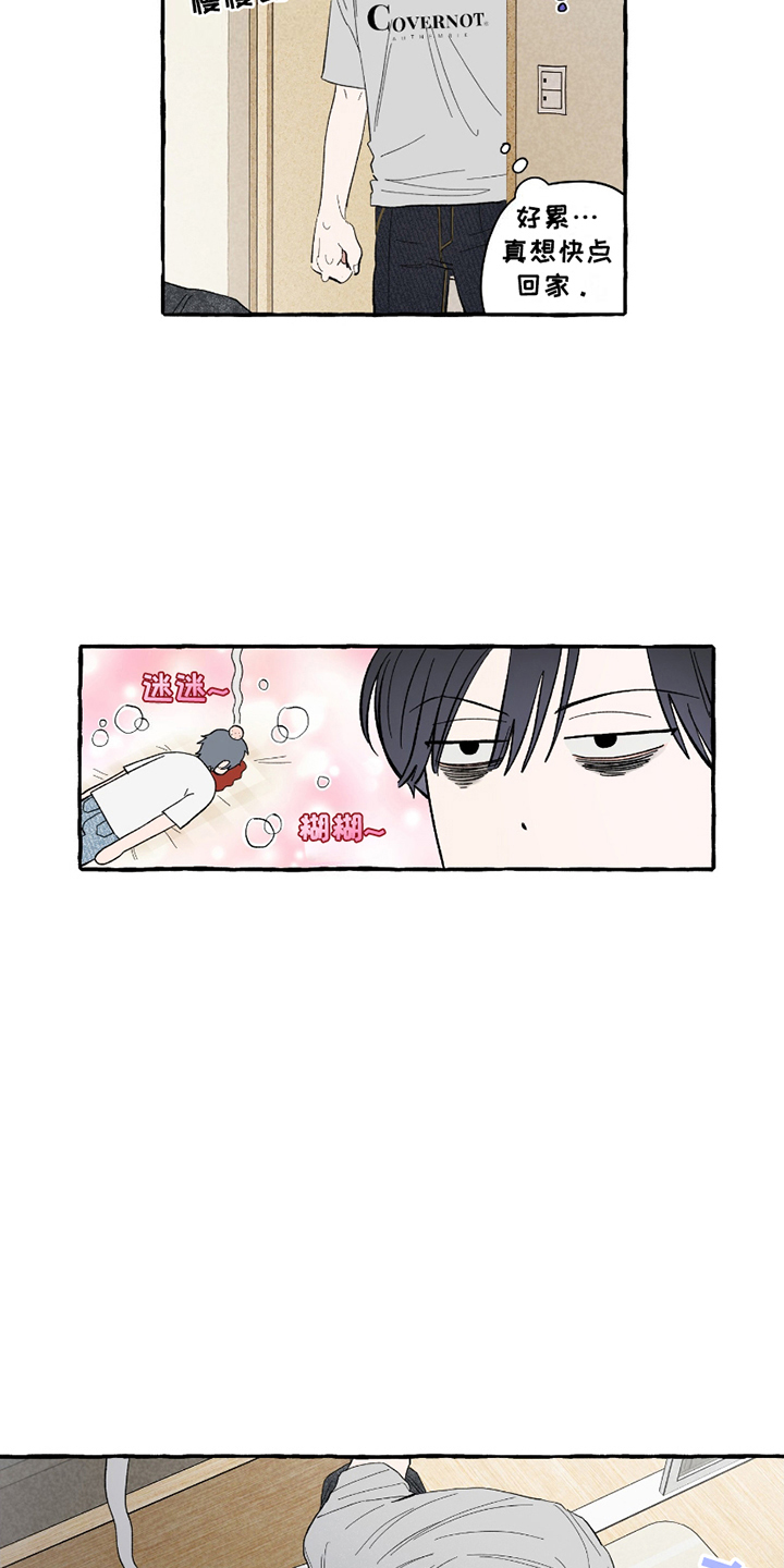 单恋聚会漫画,第13章：遭殃4图