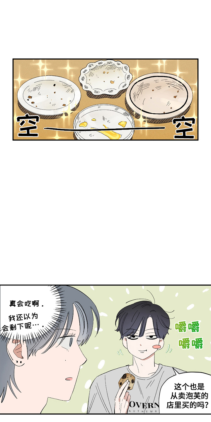 单恋聚会漫画,第10章：面包3图