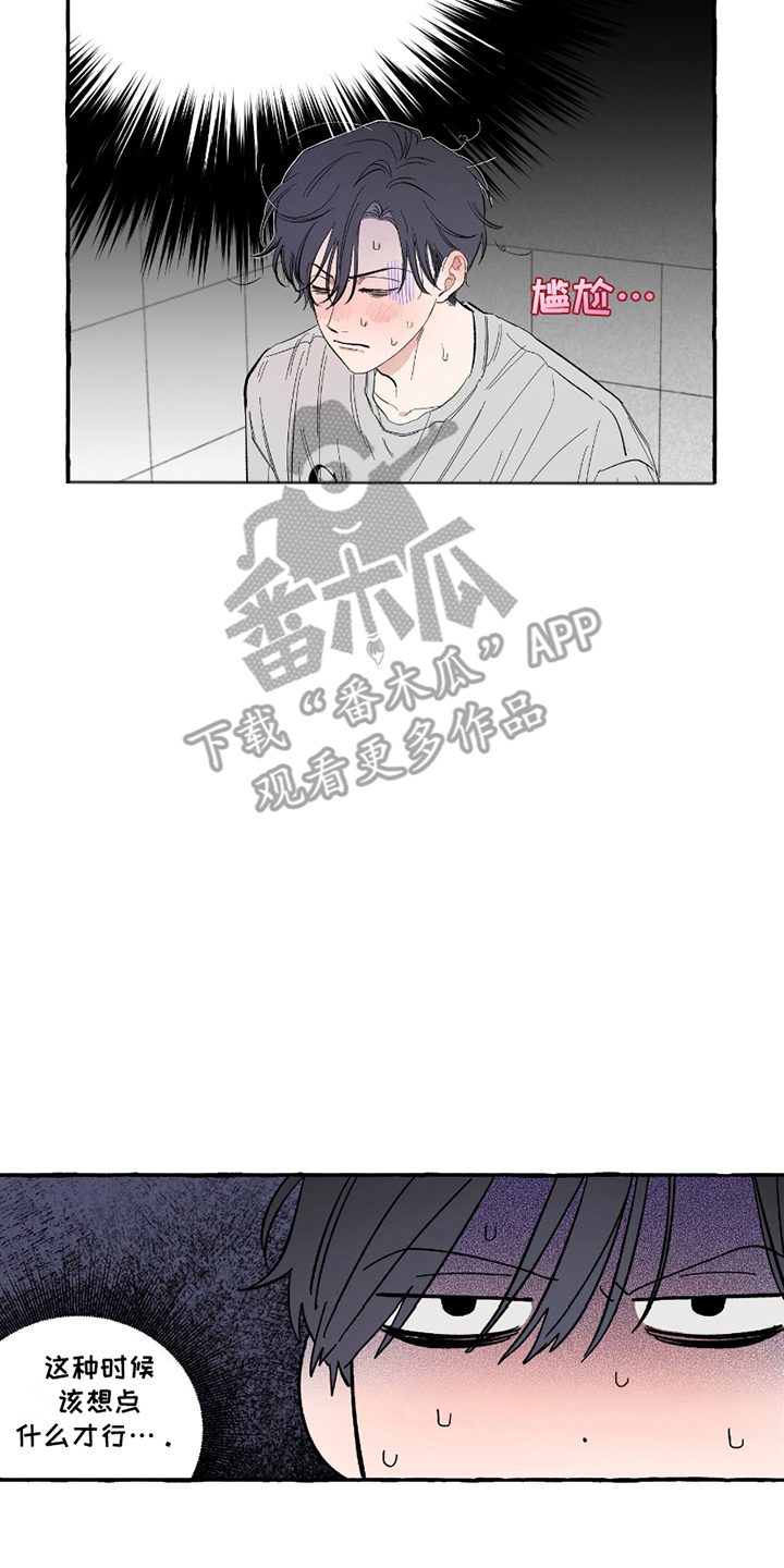 单恋聚会漫画,第13章：遭殃1图