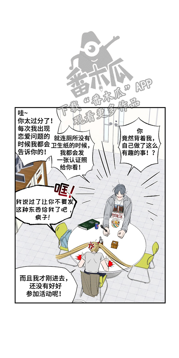 单恋聚会漫画,第6章：加入社团5图