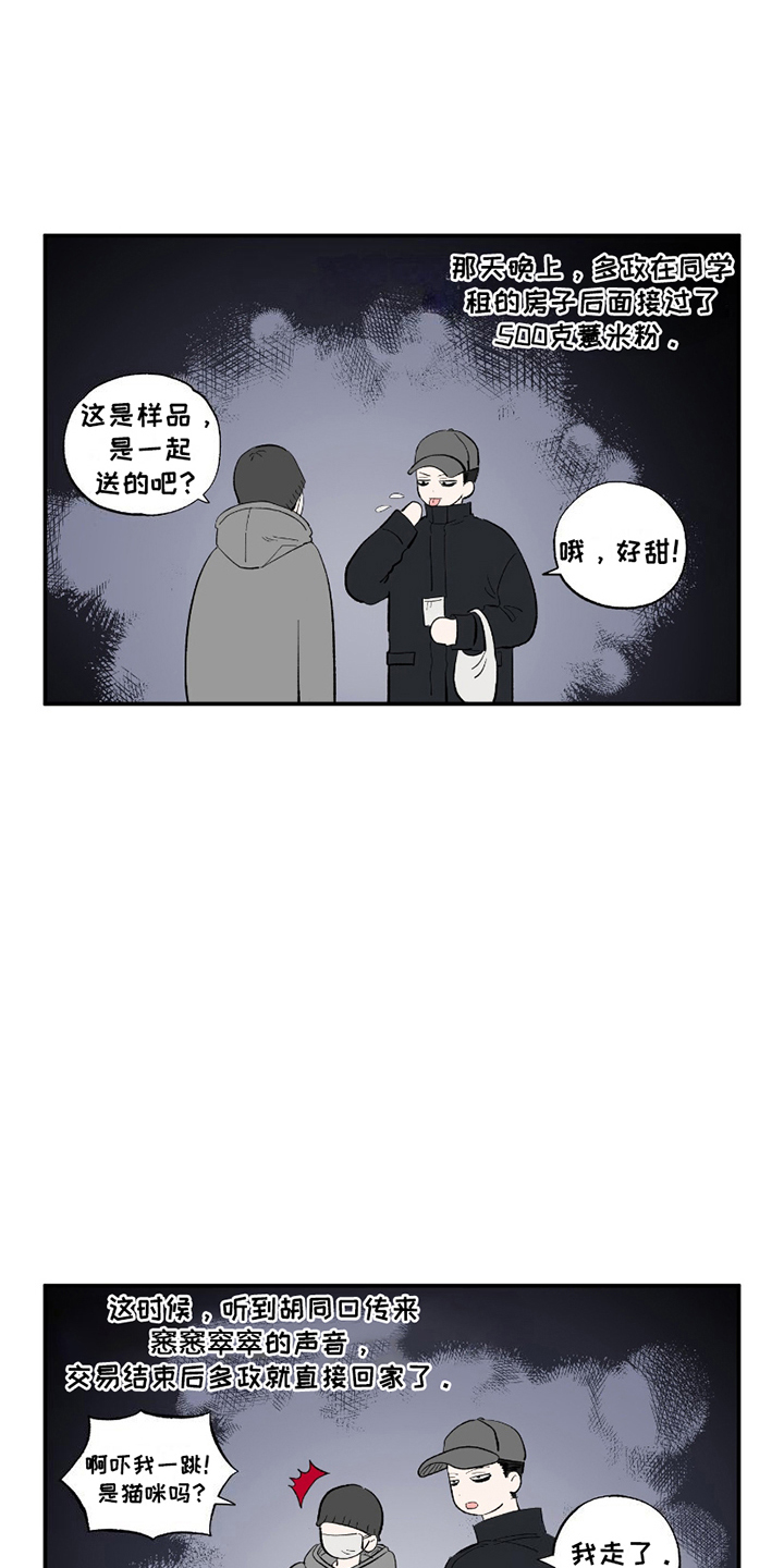 单恋聚会漫画,第9章：真相大白5图