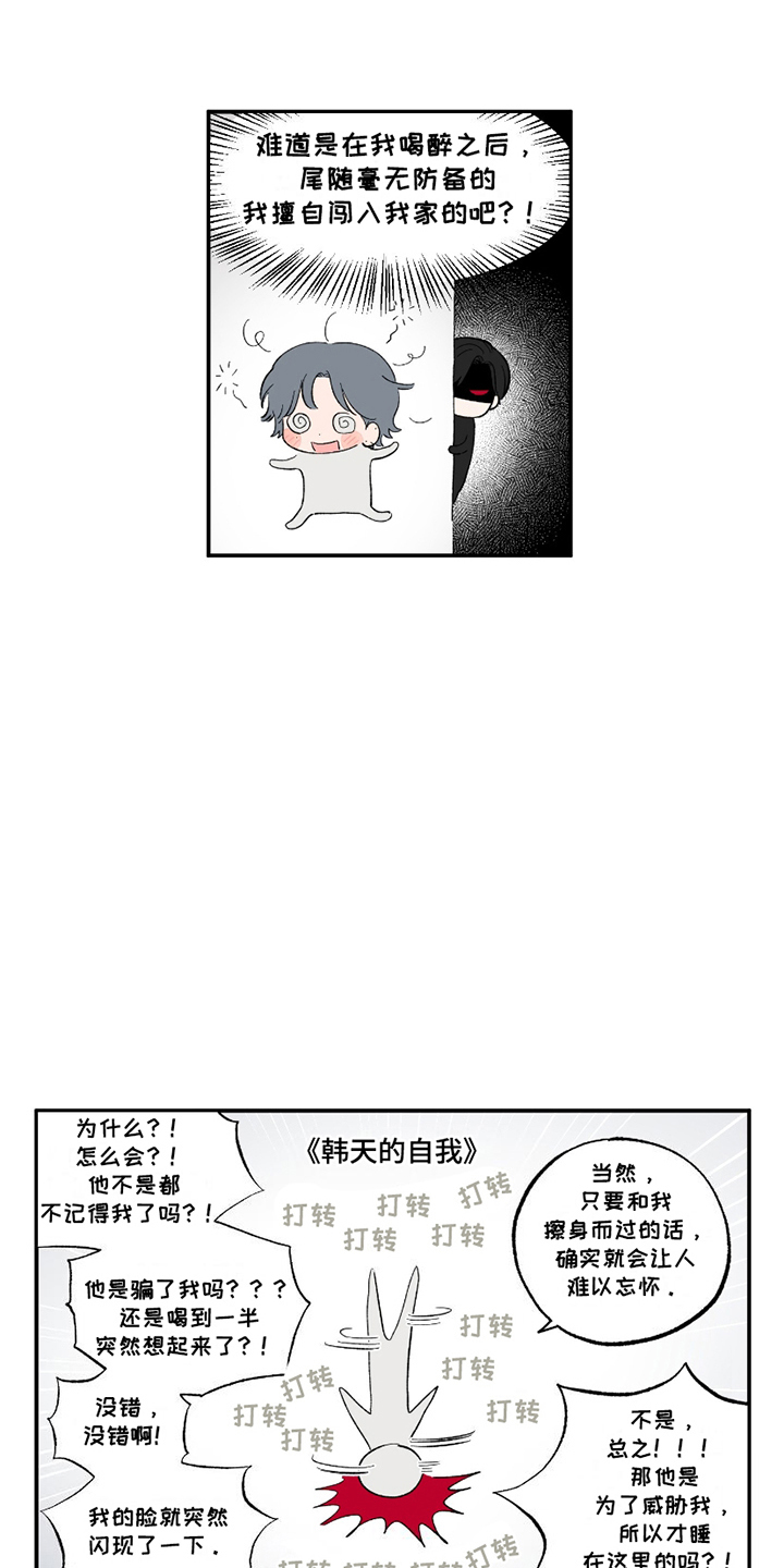单恋聚会漫画,第8章：断片3图