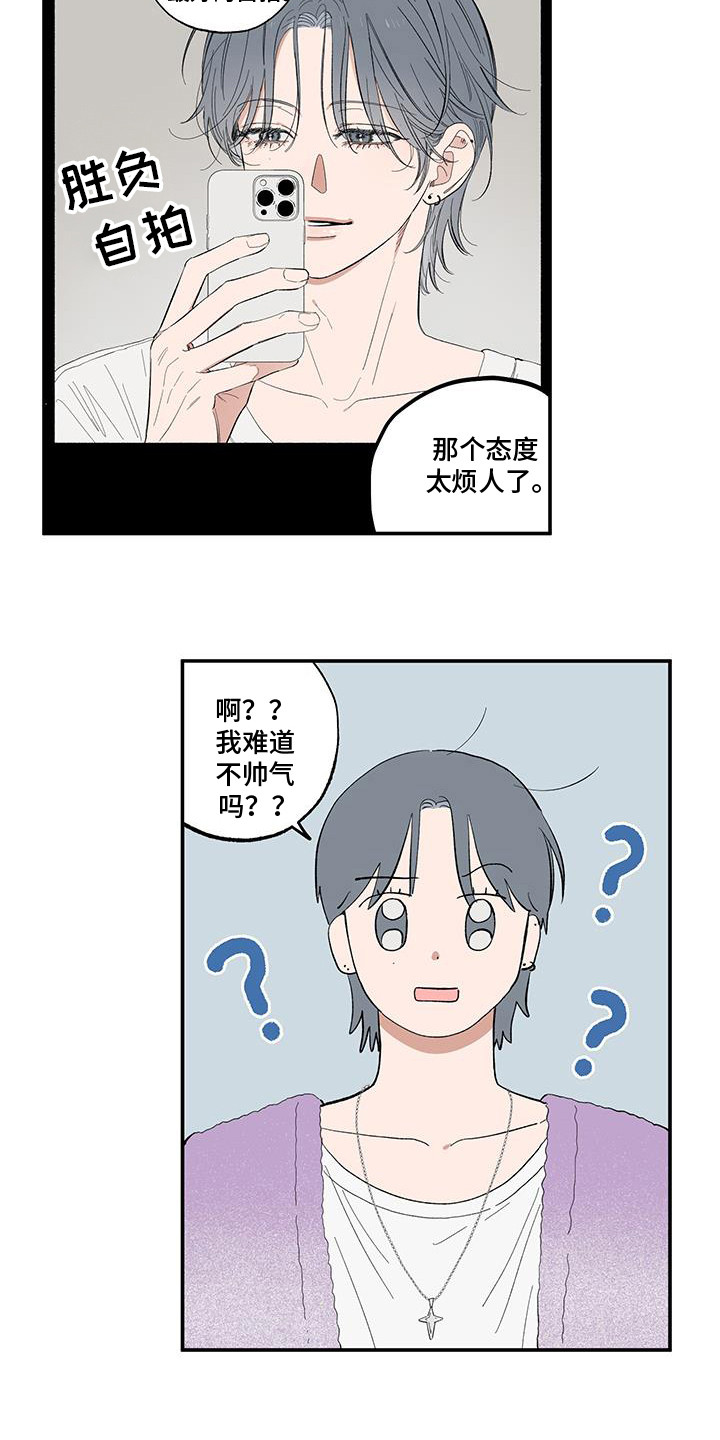 单恋聚会漫画,第14章：不帅吗1图