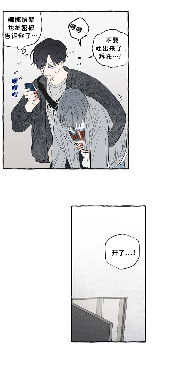 单恋聚会漫画,第12章：眼花1图