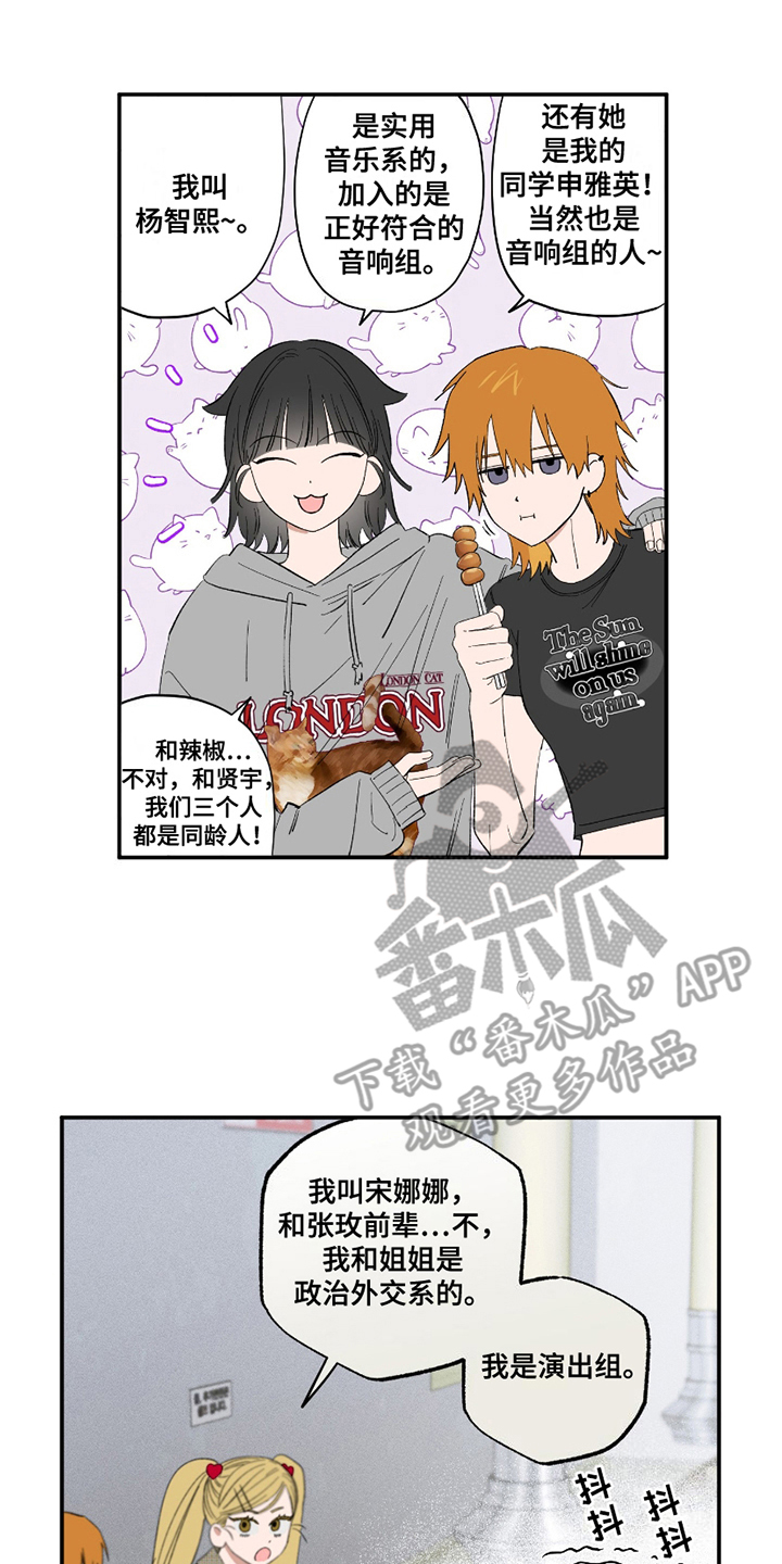 单恋聚会漫画,第7章：介绍3图