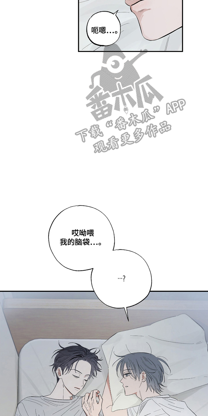 单恋聚会漫画,第8章：断片1图