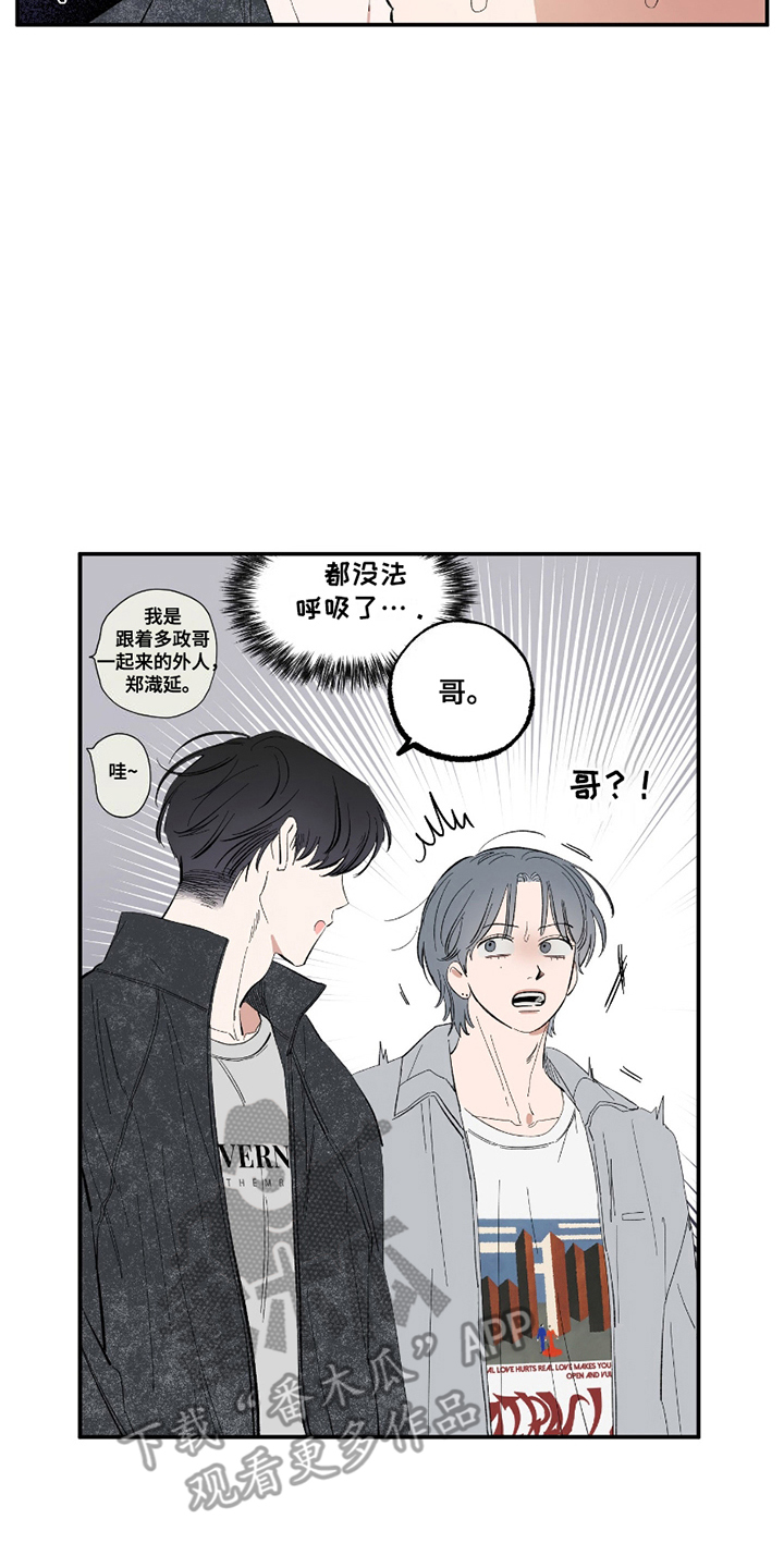单恋聚会漫画,第7章：介绍5图