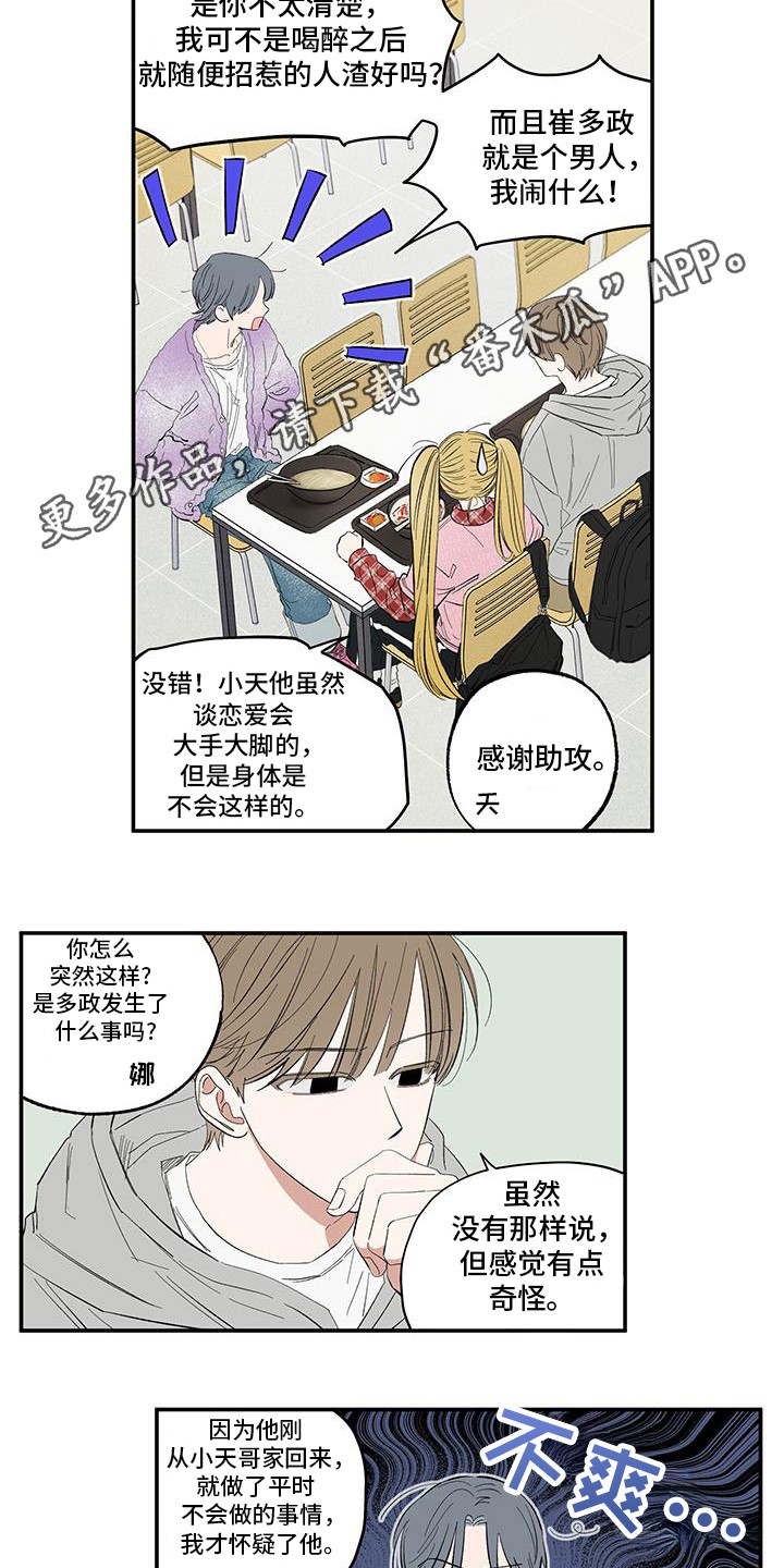 单恋聚会漫画,第14章：不帅吗5图