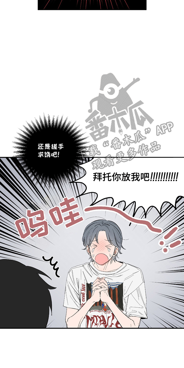 单恋聚会漫画,第9章：真相大白2图