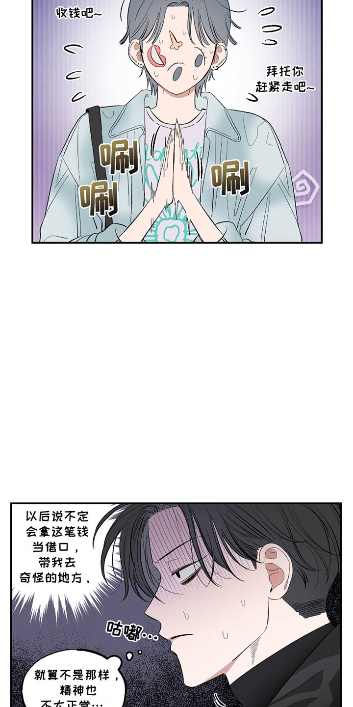 单恋聚会漫画,第3章：意外5图