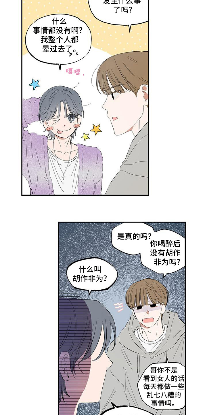 单恋聚会漫画,第14章：不帅吗3图