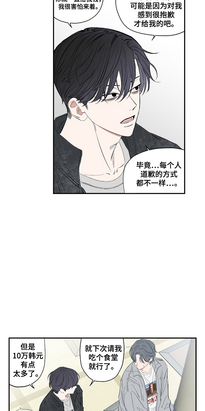 单恋什么意思漫画,第7章：介绍3图